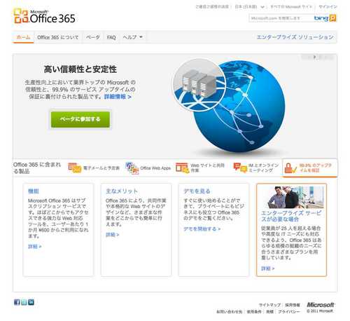 Office 365キャプチャー