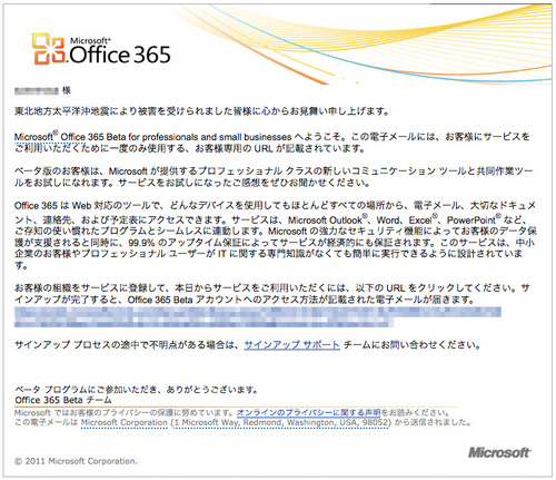 office365 招待状