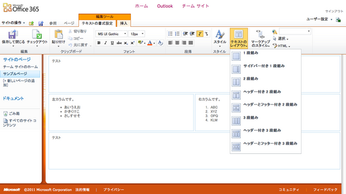 Office365 サイト編集画面
