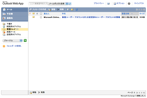 Office365 Outlook受信トレイ
